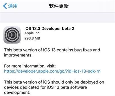 iOS13.3开发者预览版Beta2推送 苹果iOS13.3开发者预览版Beta2描述文件下载