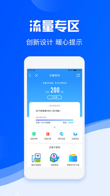 中国移动2020截图3