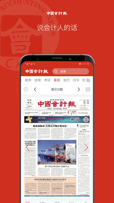 中国会计报截图2