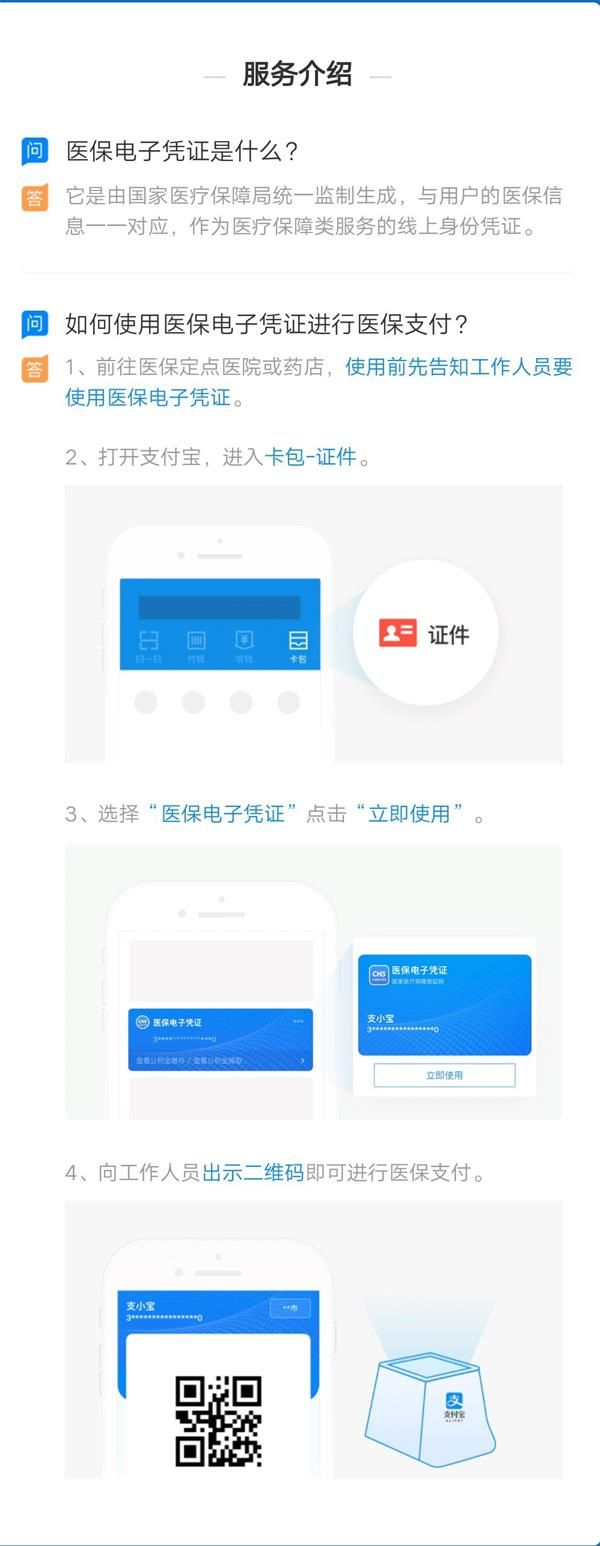 医保电子凭证使用方法