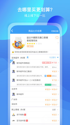 2020我查查(条码比价)截图2