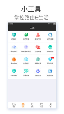 星辰路由水星WiFi截图3