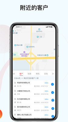 红圈crm截图5