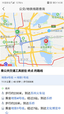 苏州公交智慧行app