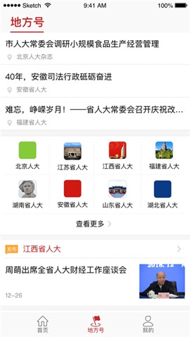 全国人大app截图2