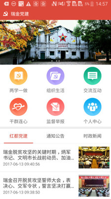 瑞金智慧党建截图3