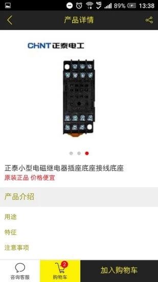 易买工品商城截图2