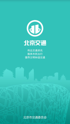 北京交通app停车缴费截图1