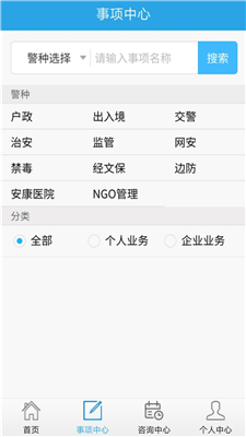 吉林公安app截图1