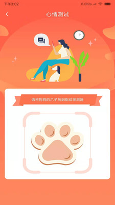 狗狗语言翻译器中文版手机版