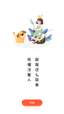 狗狗语言翻译器中文版手机版