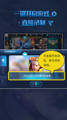 王者荣耀录屏app