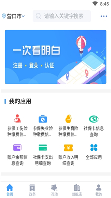 智慧营口app截图2