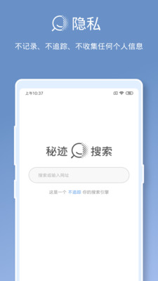 秘迹搜索截图2