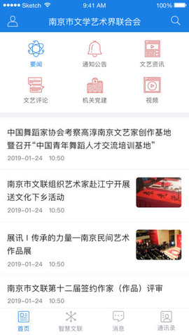 南京市文联截图2