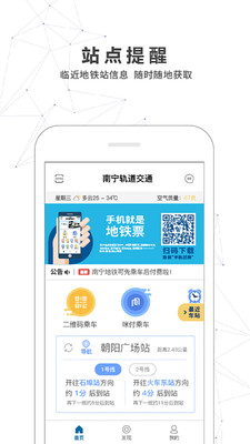 南宁轨道交通截图1