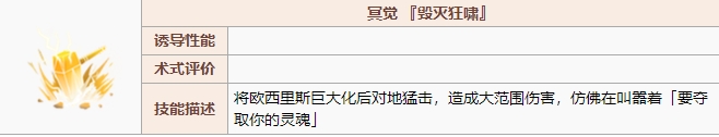 神位纷争珂赛特怎么玩 神位纷争珂赛特技能属性测评