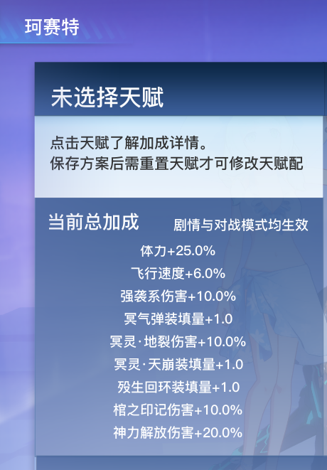 神位纷争珂赛特带什么技能 神位纷争珂赛特技能天赋灵印选取一览