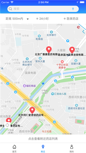 京药通截图3