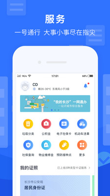 我的长沙截图1