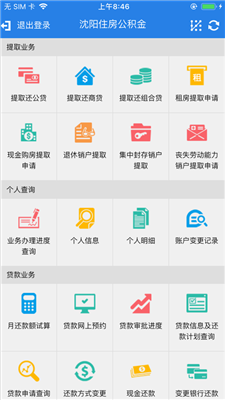 沈阳公积金截图2