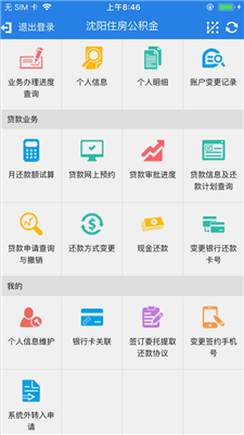 2020沈阳公积金截图1