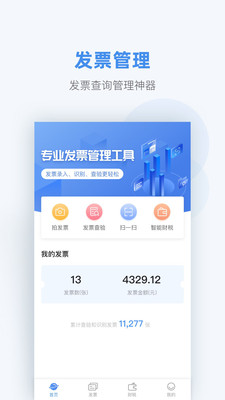 掌上发票截图1