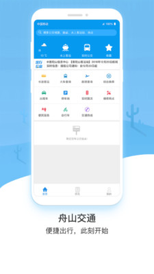 舟山交通截图1