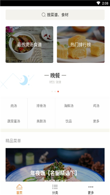 葵食谱截图2