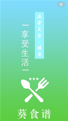 葵食谱截图1