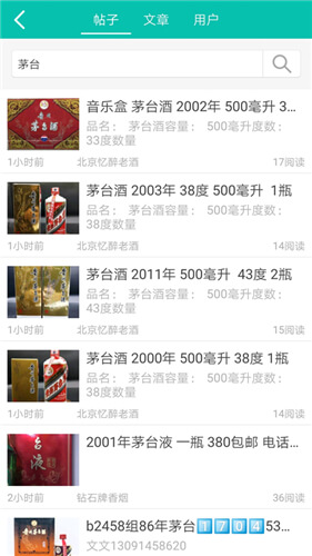 中国烧酒网app截图3