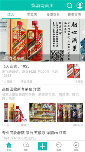 中国烧酒网app截图2