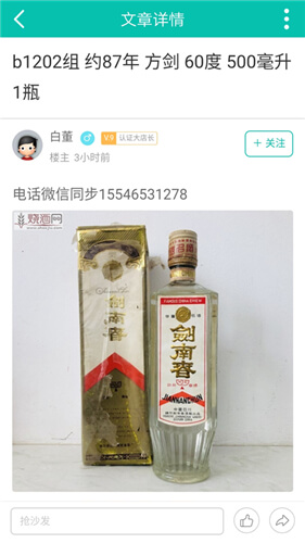 中国烧酒网app截图4