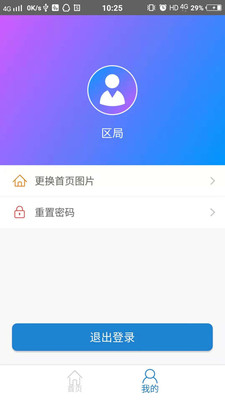 业委会事务通截图1