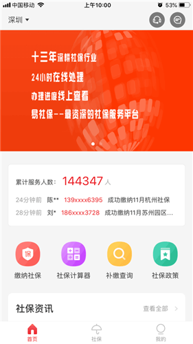 易社保截图3