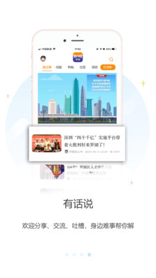 罗湖Plus截图1