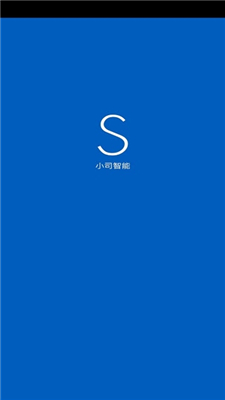 小司智能app截图3