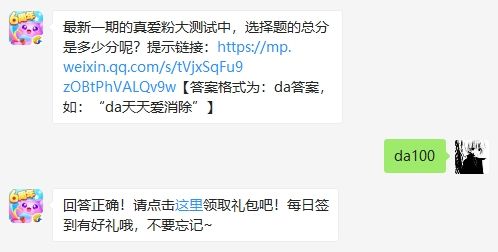 2019天天爱消除12月2日微信每日一题答案