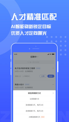 智联招聘企业版2020