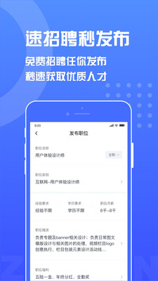 智联招聘企业版2020截图1