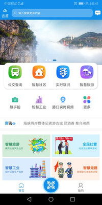 智慧吉首截图1