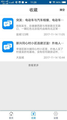 舆我有关定制版截图1