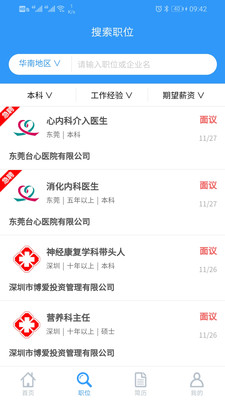 医才网求职端截图3