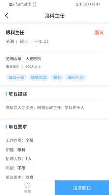 医才网求职端截图1