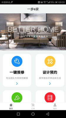 一步e家截图2