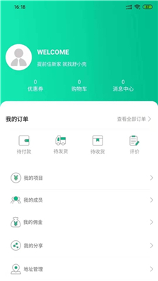 舒小壳app截图1