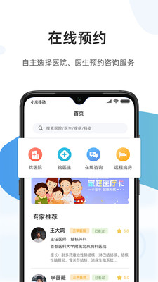 百医通截图1