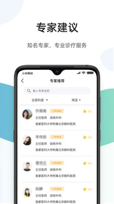 百医通截图2