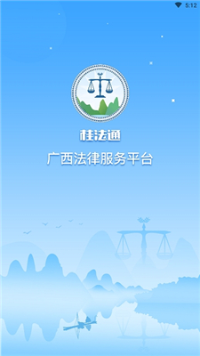 桂法通app截图1