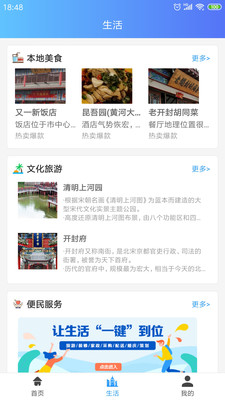 汴京通app截图1